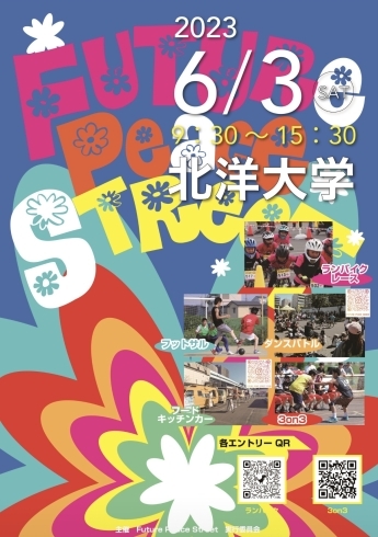 「苫小牧イベント〜future peace street〜」
