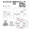 6月出店スケジュール「6月の出店スケジュール」