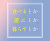 新しい連載のタイトルです(^^)♪「6月、新たに始まります！」