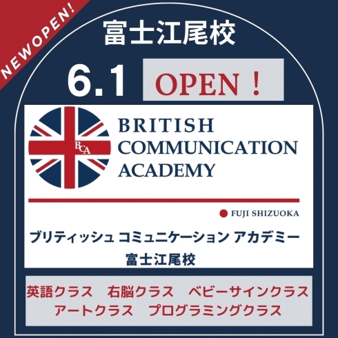 BCA富士江尾校オープン！！「本日6月1日　British Communication Academy 富士江尾校オープン！！」