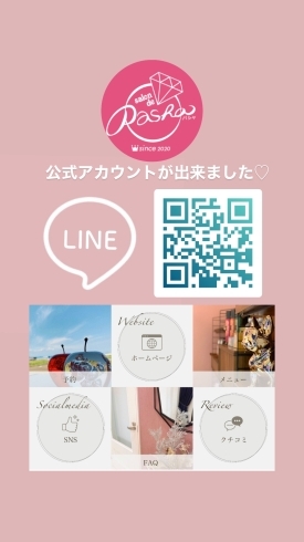 「新しくなりました♡ LINE LINEアカウント　友達登録　四国中央市　フェイシャル　ボディケア　カウンセリング　トリートメント　脱毛　まつ毛パーマ　ネイル　ワックス脱毛　メンズ脱毛　レディース脱毛　」