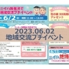本日6/2（金）11時から、地域交流プチイベント 開催！