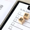 様々な「相続税申告」