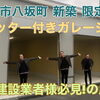 寝屋川市八坂町シャッター付きガレージ募集開始！