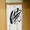 執着とは