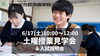 「【土曜授業見学会＆入試説明会】」