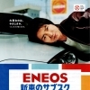 エネオス新車のサブスク♪　ENEOS Dr.Drive石狩花川店（石狩手稲通り沿い樽川7条）