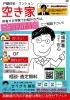 「所有する空家でお困りの方は「せりざわ開発」にご相談下さい(*´ω｀*)！！」