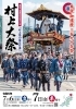 村上大祭　2023「★村上大祭2023★【まいぷれ村上・地域情報発信中！】」