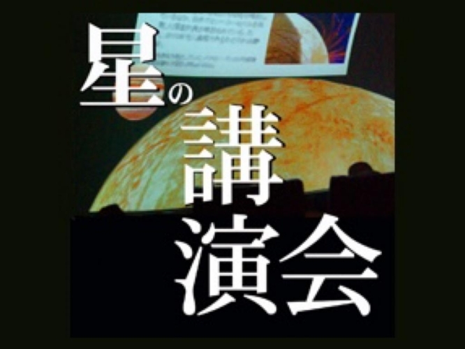 第108回星の講演会 22年 ふたたび月へ ついに ついに 月へのチャレンジが始動する 葛飾区郷土と天文の博物館 まいぷれ 葛飾区