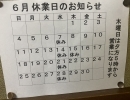 澄川駅　徒歩3分　万盛寿しの６月営業カレンダー