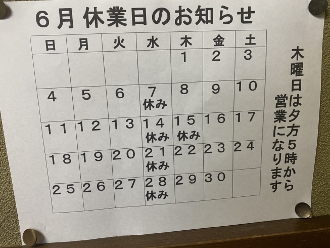 6月の営業カレンダーになります「澄川駅　徒歩3分　万盛寿しの６月営業カレンダー」