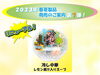 「２０２３年 春夏製品発売のご案内♪ 第７弾！」