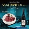 父の日に黒毛和牛ローストビーフを持ち帰り！