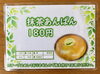 「抹茶あんぱん【石狩のパン屋 こむぎっこ】」