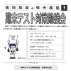 『1学期期末テスト対策 勉強会』のお知らせ