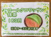 「ロールクロワッサン抹茶【石狩のパン屋 こむぎっこ】」