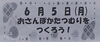 「6/5（月）１歳児親子教室」