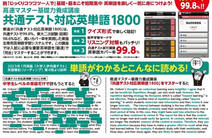 共通テスト英単語　カバー率　99.8％「全国統一高校生テスト　6月8日(木)　申し込み締め切りです」