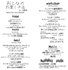 「『おとなのお楽しみ会in大長谷』に出店します！」