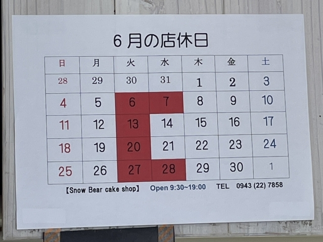 「6月のお休みのお知らせです」