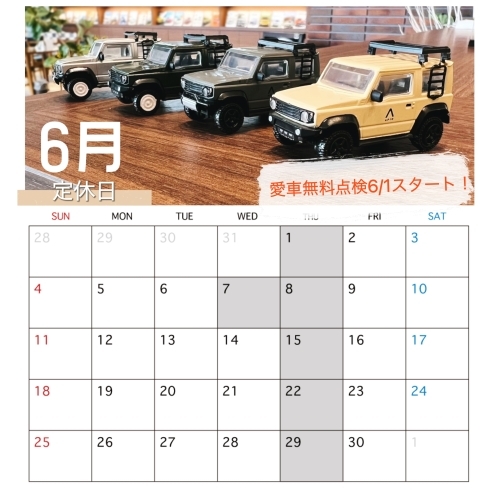 スズキ自販愛媛6月定休日のカレンダー「6月の定休日のお知らせ」