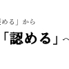 褒めて伸ばすはウソ！？