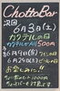 「6月3日のちょっとバーは、カクテルデーですよー【南郷１８丁目近辺でちょい飲みが楽しい洋食屋】」