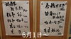 「6月今年半分」