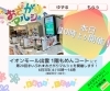 「＼イオンモール出雲に今すぐ集合！／おさがりマルシェ」