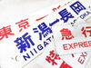 「【新潟市/三条市/買取本舗ふくろう】　新潟市東区　新潟市西区　行先板　サボ　愛称板　鉄道放出品　鉄道廃品　鉄道部品　鉄道資料　鉄道グッズ　鉄道模型　ナンバープレート　ヘッドマーク　カンテラ　Nゲージ　HOゲージ　コレクション　整理品」