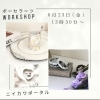 workshopのお知らせです⭐︎