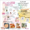 おしゃれ雑貨FESTA「明日は中標津にいます✨」