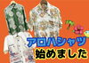 ご来店の際はチェック!!「続々入荷★お勧め商品!!」