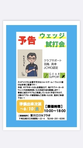 ウェッジ試打会のご案内「クラブ相談会＆ウェッジ試打会」