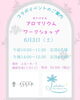 「6月3日(土)　alolinoさんとのコラボイベント♪「アロマリウムワークショップ」　【越前市/花屋/生花/フラワーアレンジメント/ふるーれ・T】」