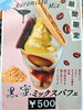 【期間限定】黒蜜ミックスパフェ 500円「【期間限定】黒蜜ミックスパフェ 新発売！」
