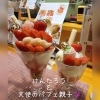 レギュラー＆小さめパフェ☺大人気です！「今しか食べられない期間限定＆北海道限定栽培けんたろう☺」
