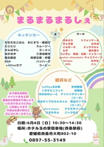 「2023.6/4(日) ホテル玉の家さん駐車場で“第9回 まるまるまるしぇ”が開催！」