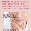 髭脱毛⭐︎