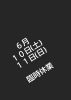 　「お知らせ」