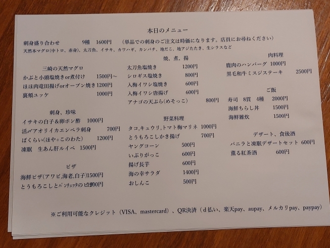 6/4(日)メニュー「佐島の地ダコ」