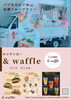 & waffle「【一本堂釧路愛国店】様にお邪魔します」