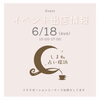 「6/18(sun)イベント情報」