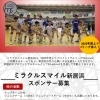 2023年度よりFリーグに参入した【ミラクルスマイル新居浜】が、スポンサーさんを募集しています！