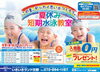 「夏休み短期スイミングスクール　6月11日（日）10:00～web予約スタート」