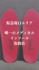 メディカルインソール「本格的なインソールの取り扱いは当院だけ！」