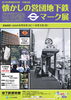 「【6/6(火)～】特別展　収蔵品展　懐かしの営団地下鉄Sマーク展」