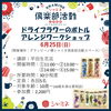 「6/25 出張ワークショップ(ドライフラワーボトルアレンジ)」