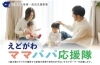 「【6月1日よりご利用しやすくなりました！】えどがわママパパ応援隊」
